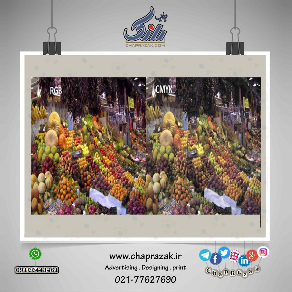 تفاوت RGB & CMYK
