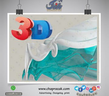 آموزش 3D max آموزشی از وب سایت چاپ رازک https://chaprazak.com