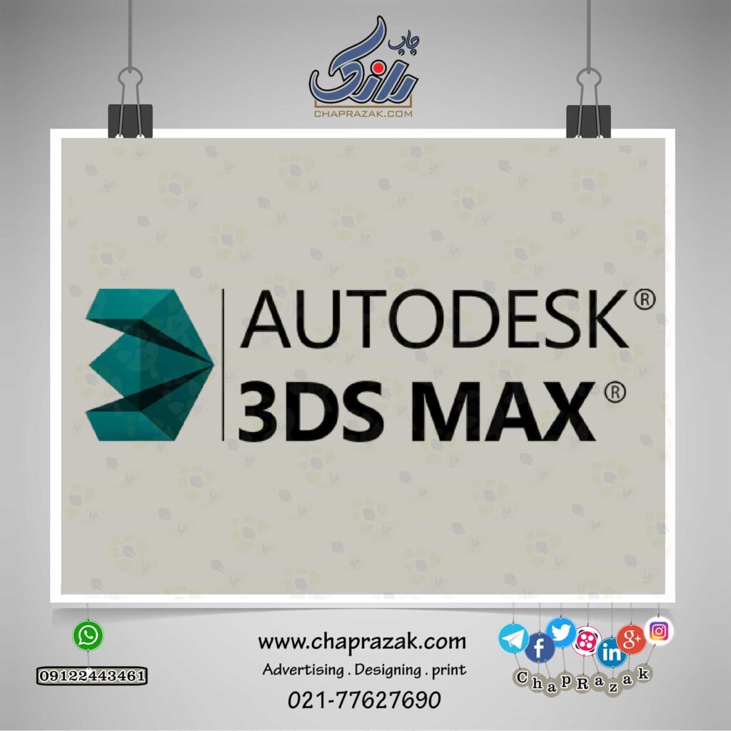 آموزش 3D max