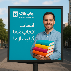 چاپ بنر